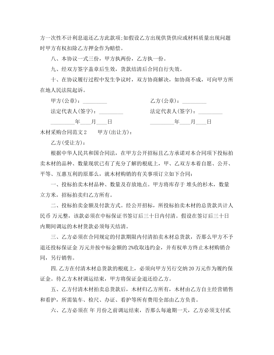 2023年木材采购合同范本.docx_第2页