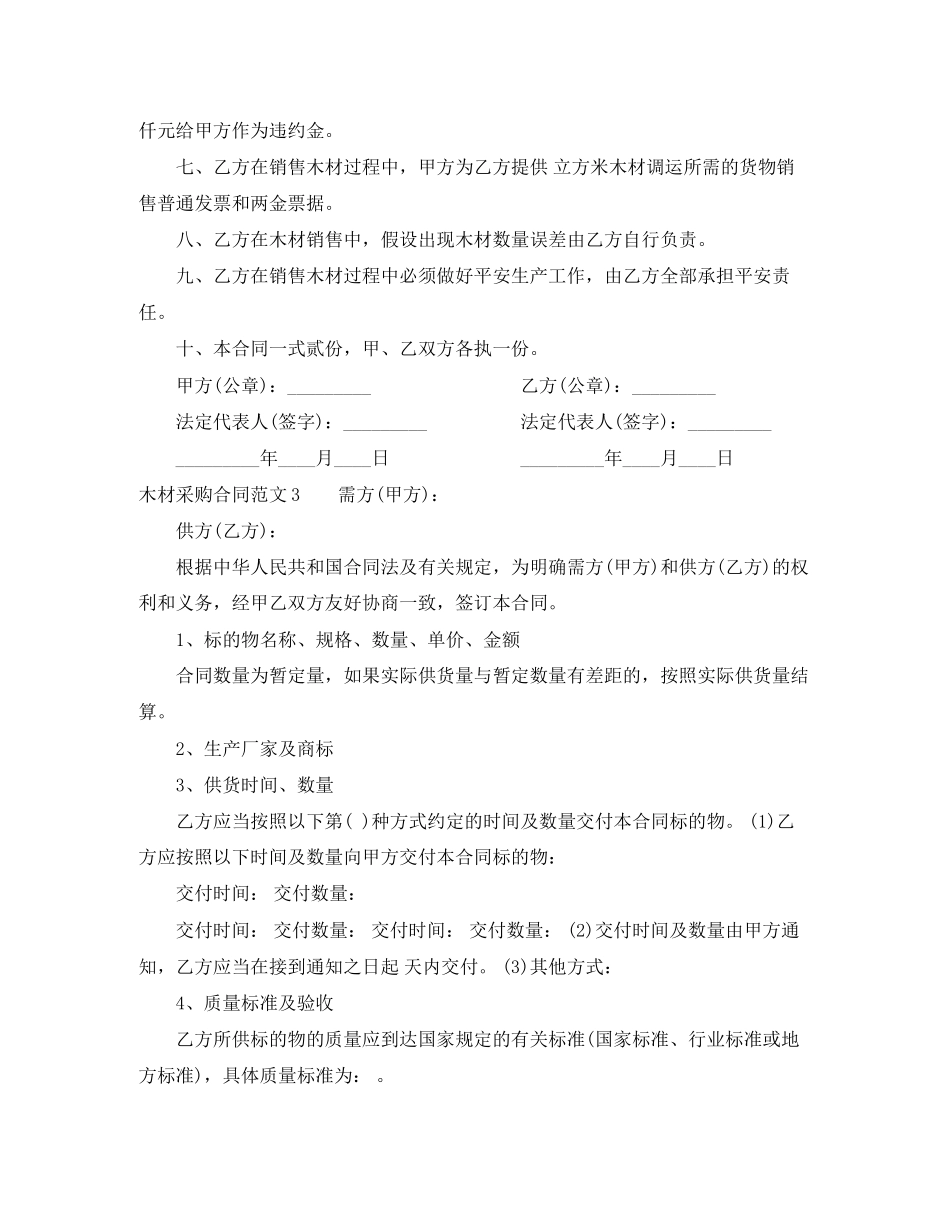 2023年木材采购合同范本.docx_第3页