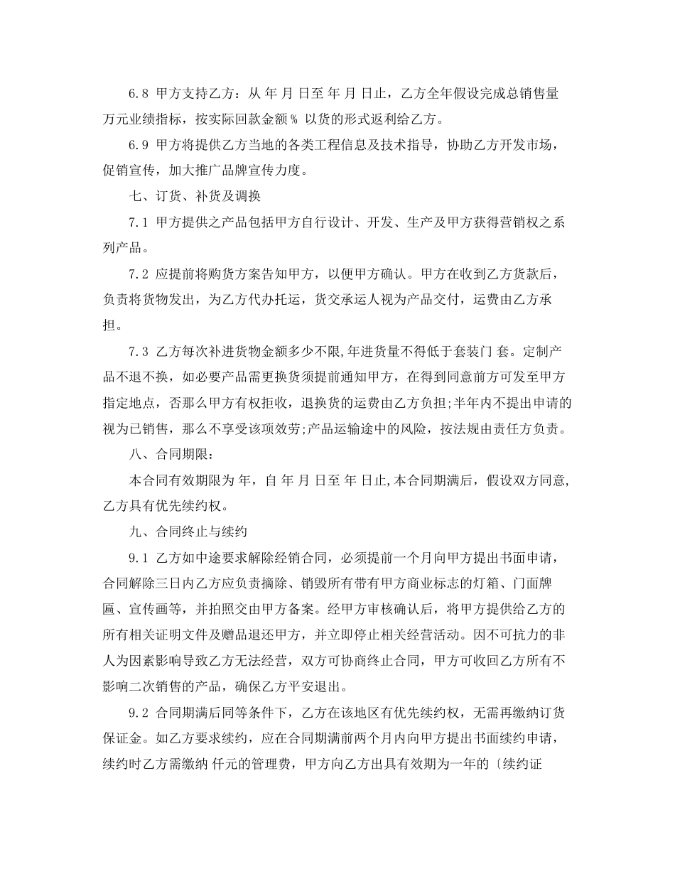 2023年木门代理合同2.docx_第3页