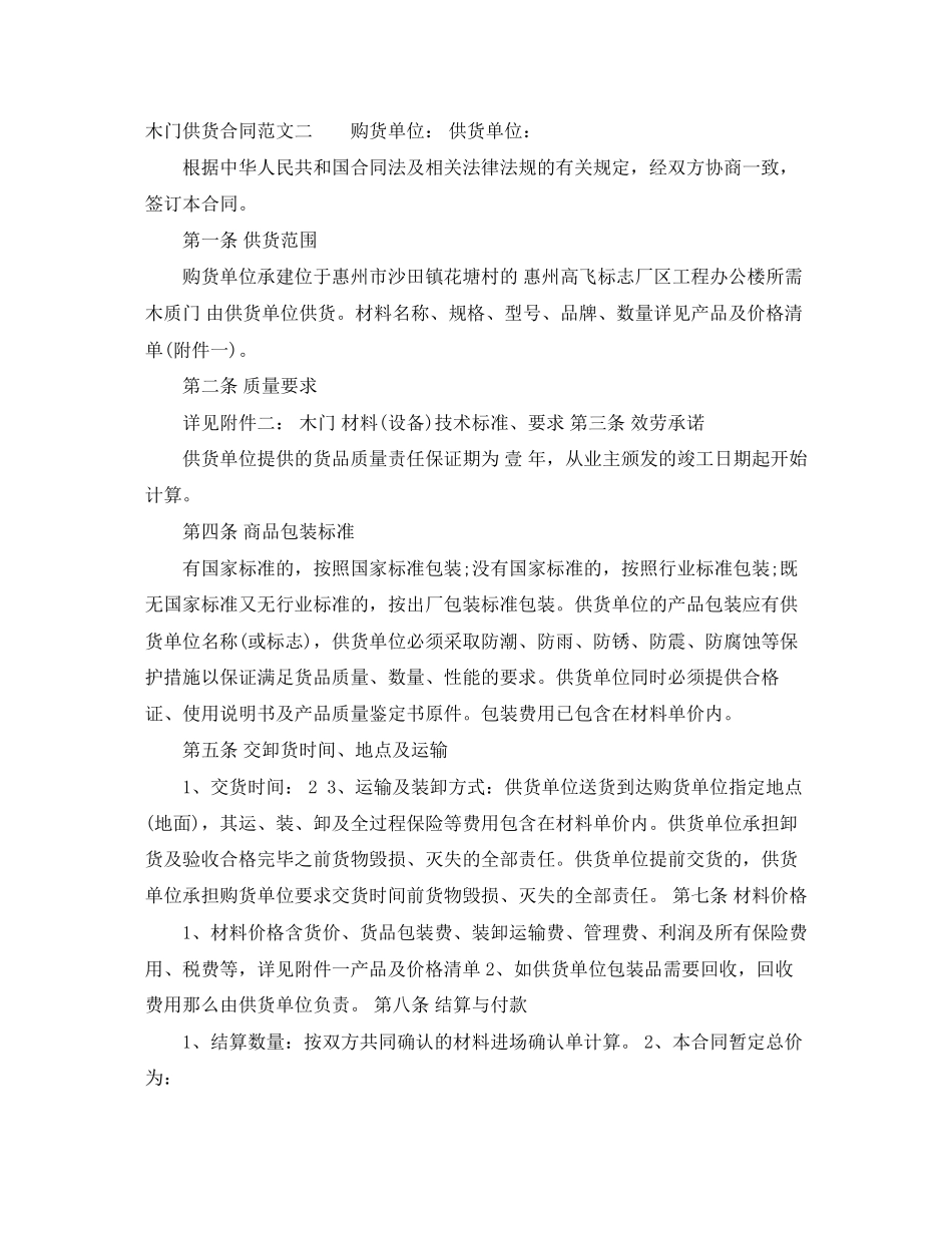 2023年木门供货合同模板.docx_第2页