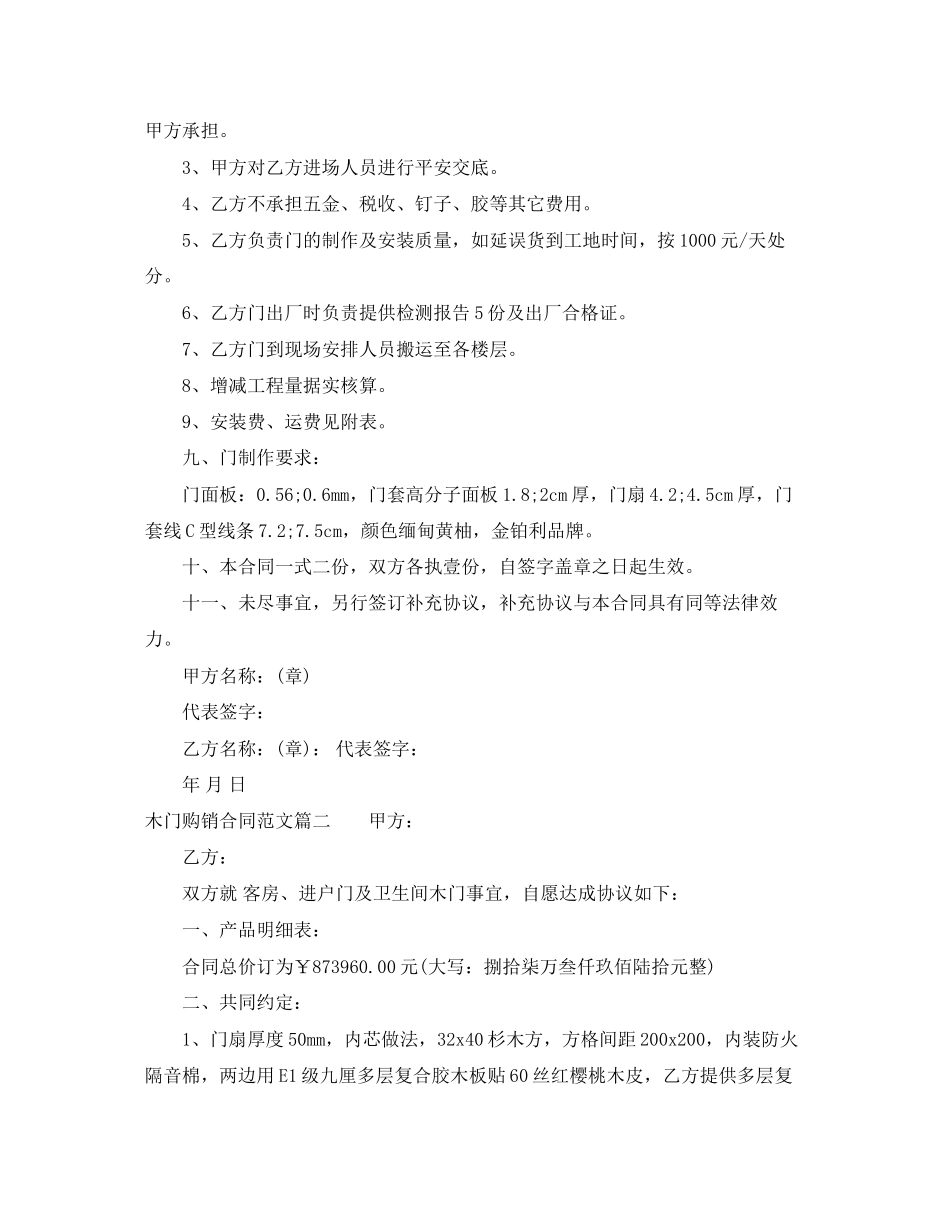 2023年木门购销合同范本木门购销合同模板.docx_第2页