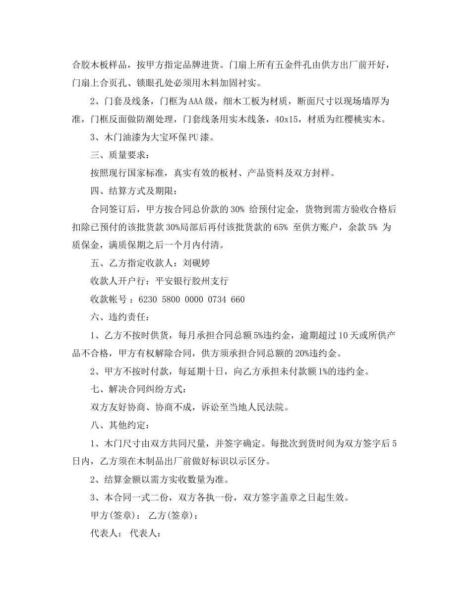 2023年木门购销合同范本木门购销合同模板.docx_第3页