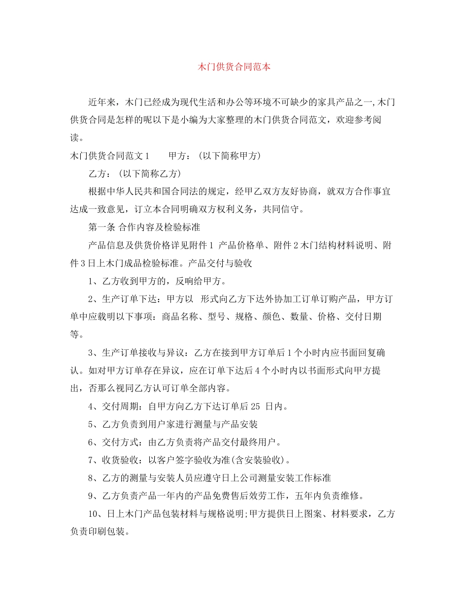 2023年木门供货合同范本.docx_第1页