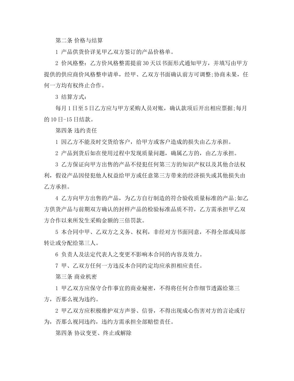 2023年木门供货合同范本.docx_第2页