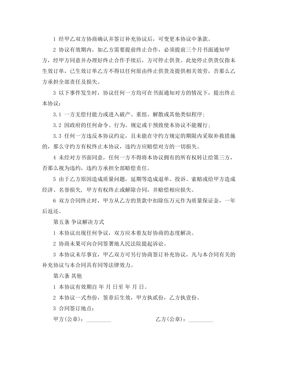 2023年木门供货合同范本.docx_第3页