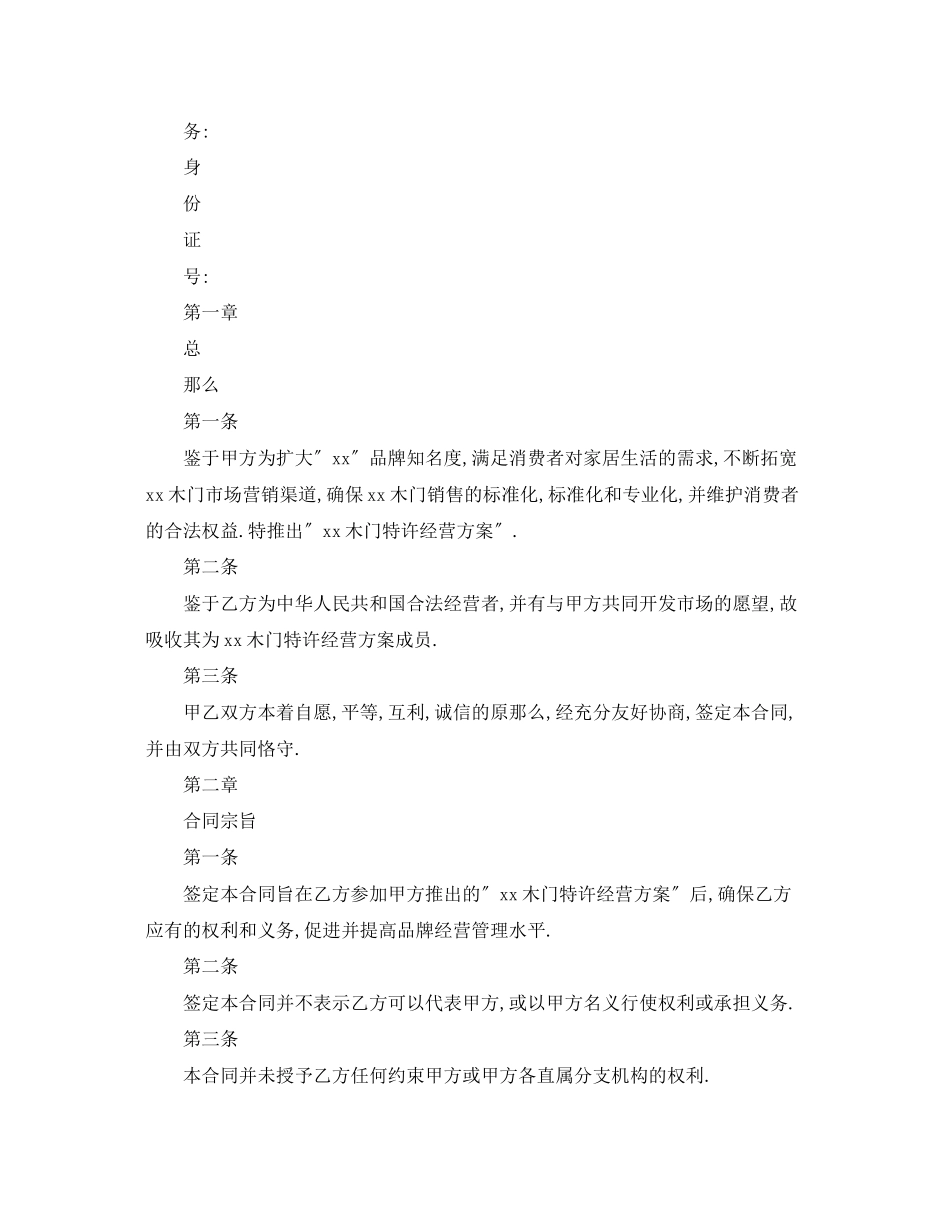 2023年木门销售合同模板.docx_第2页