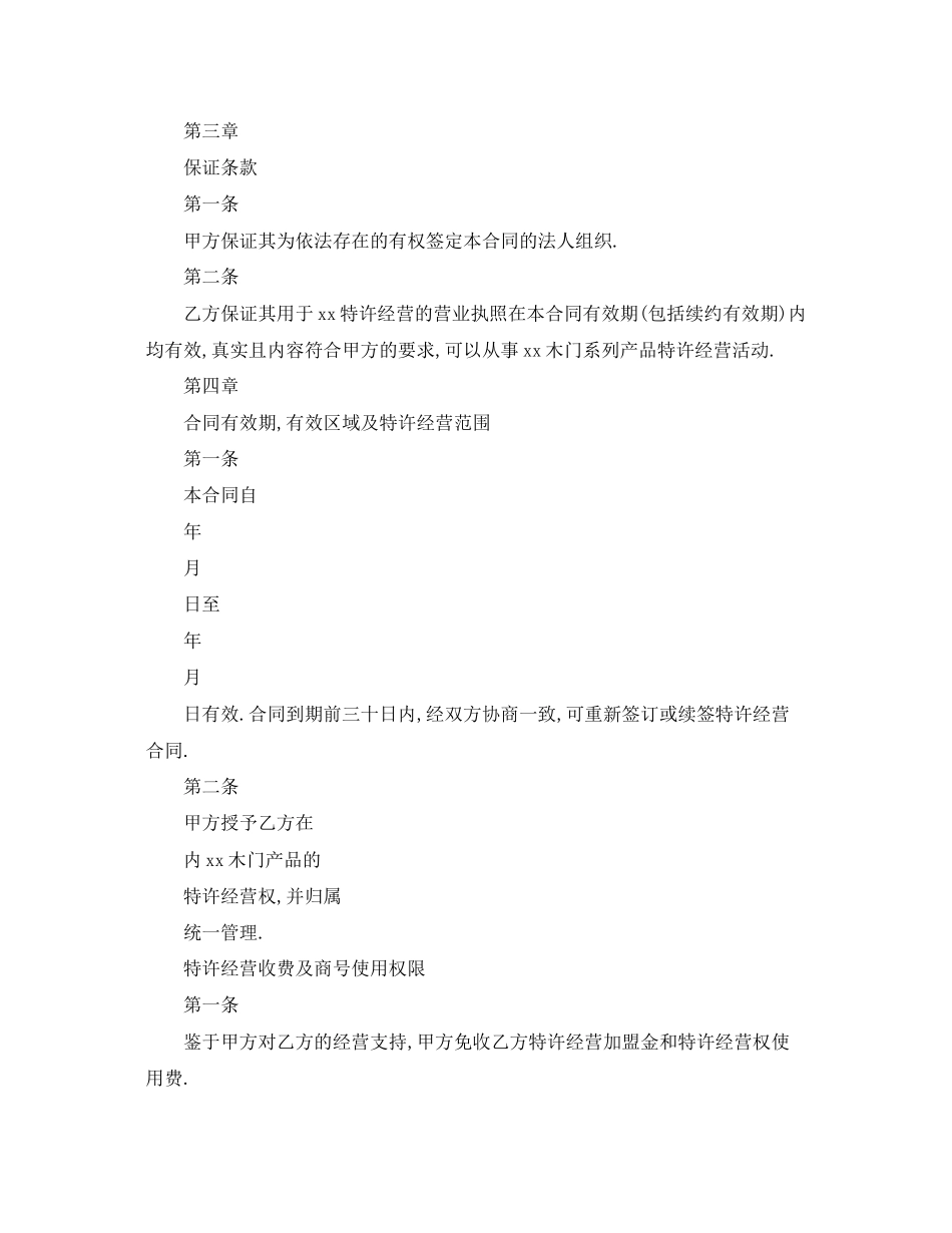 2023年木门销售合同模板.docx_第3页