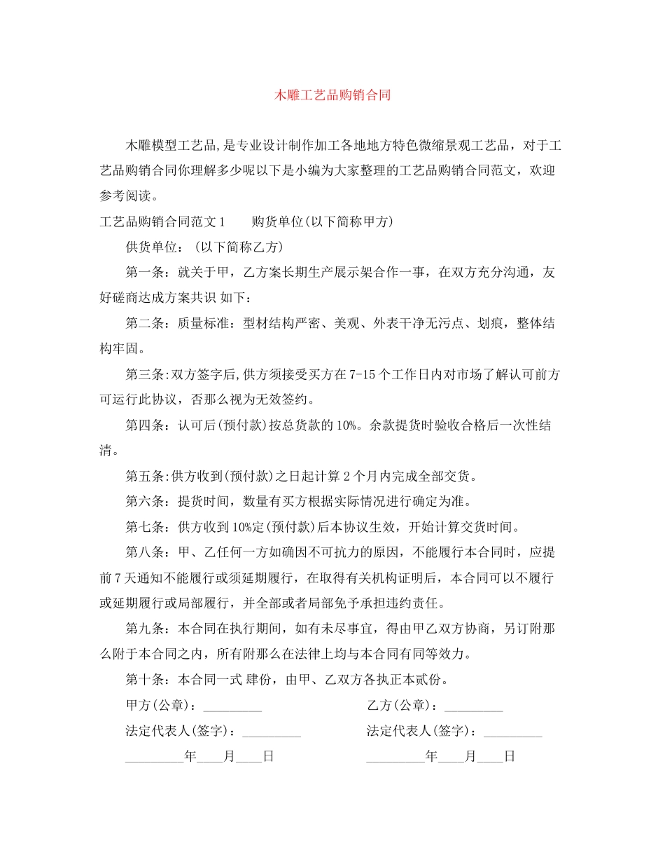 2023年木雕工艺品购销合同.docx_第1页