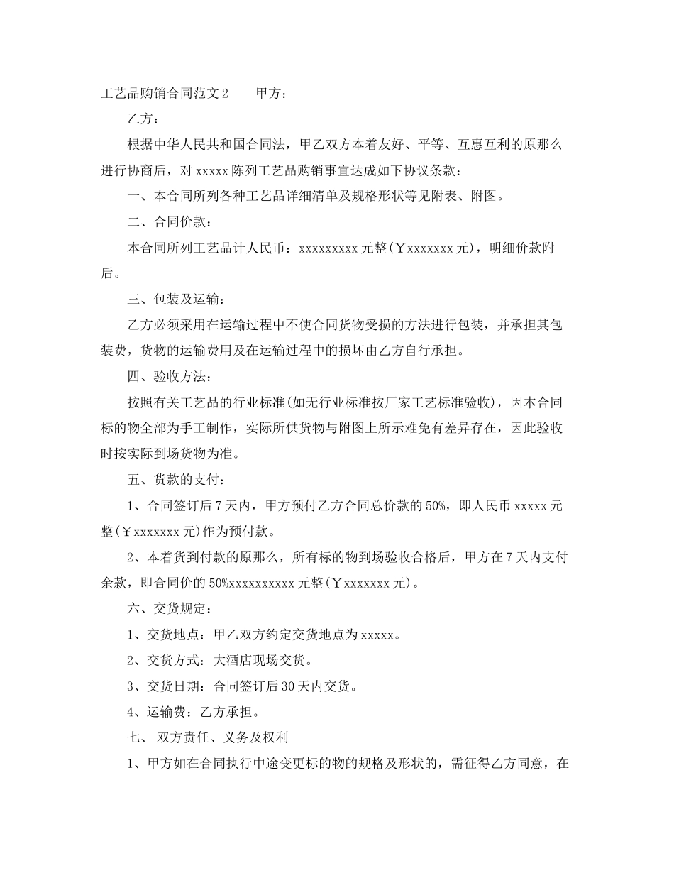 2023年木雕工艺品购销合同.docx_第2页