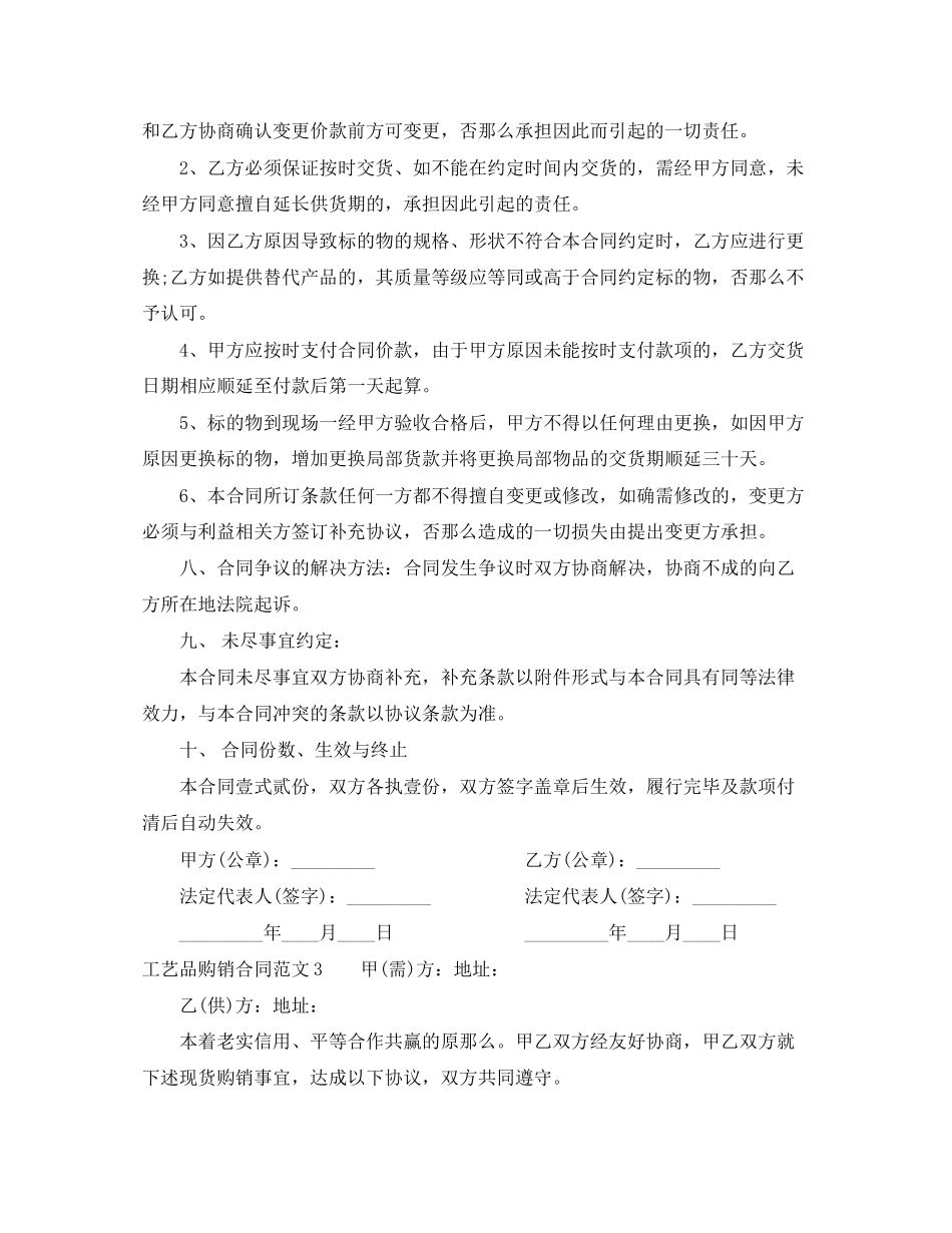 2023年木雕工艺品购销合同.docx_第3页