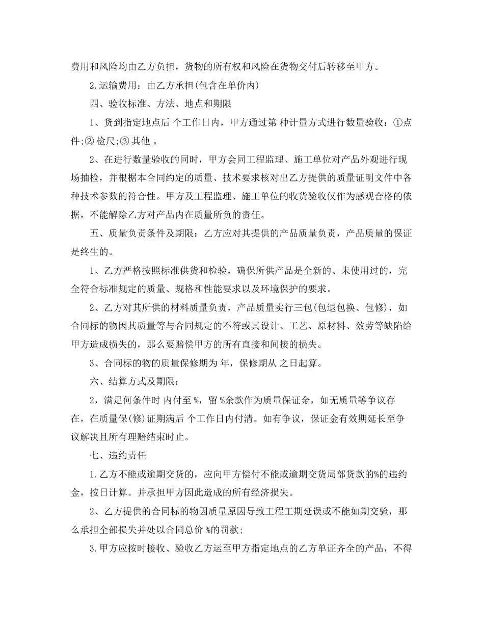 2023年木门采购合同范本木门采购合同样本.docx_第2页