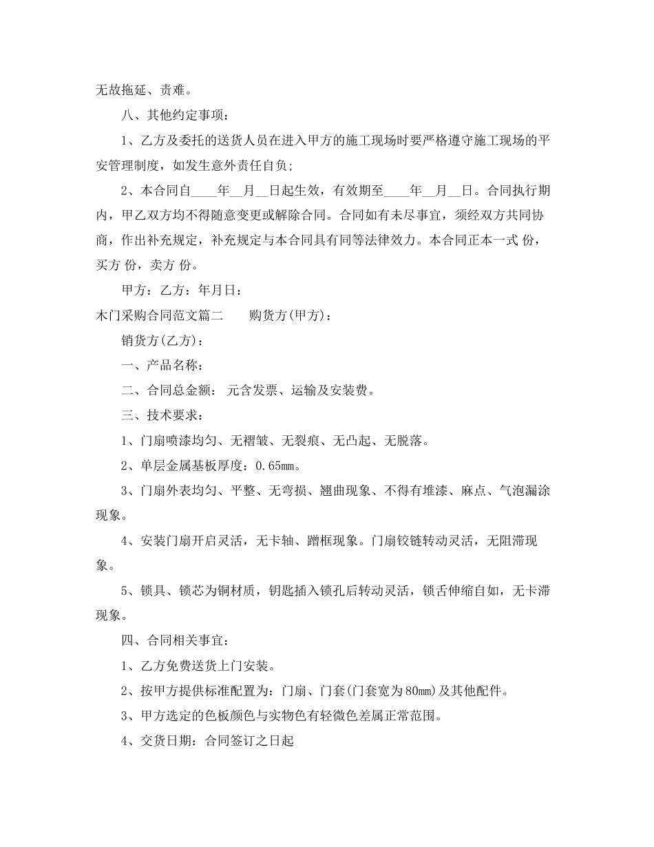 2023年木门采购合同范本木门采购合同样本.docx_第3页