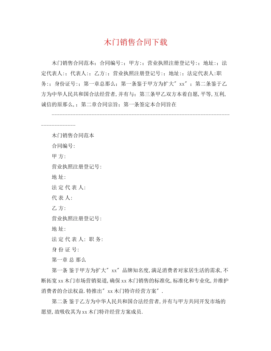 2023年木门销售合同下载.docx_第1页