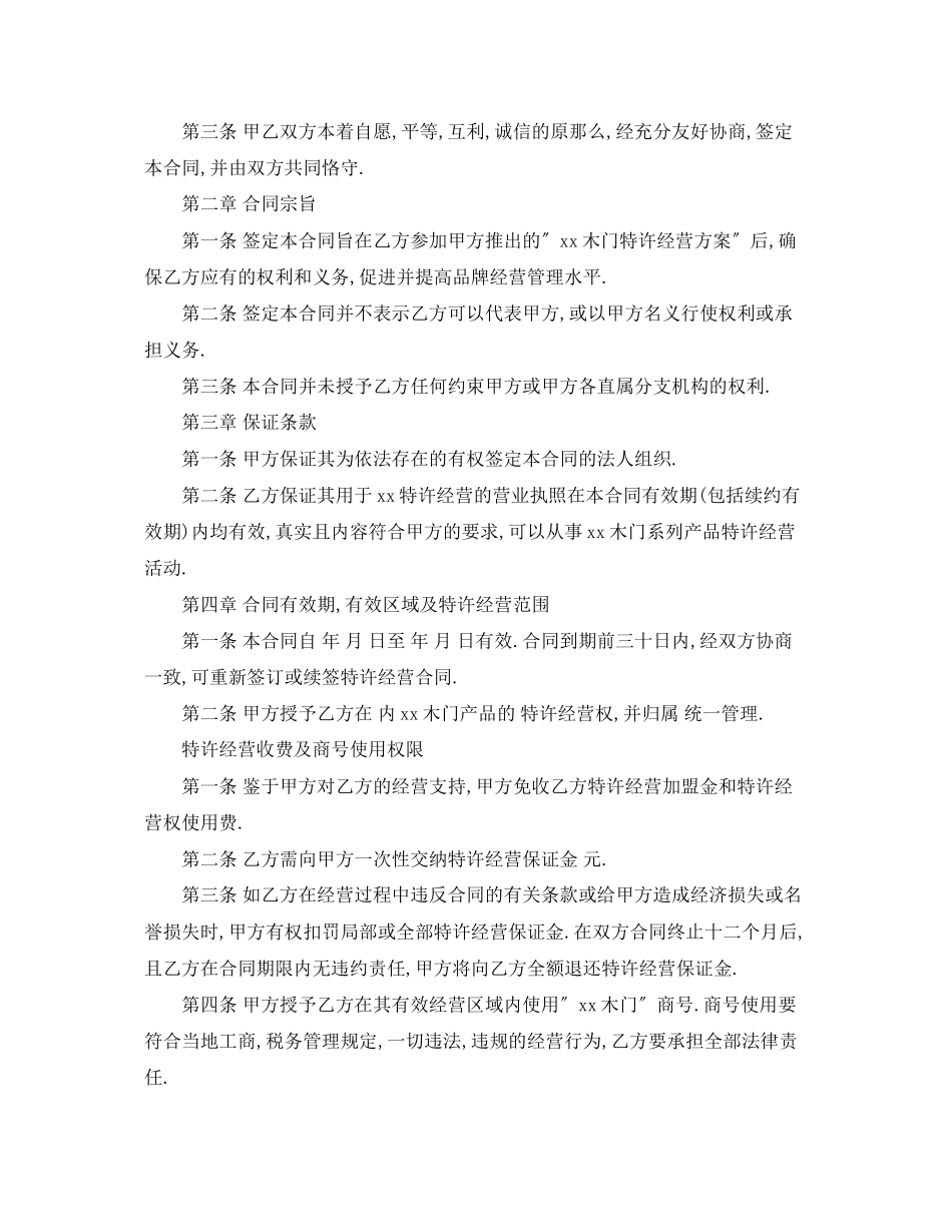 2023年木门销售合同下载.docx_第2页