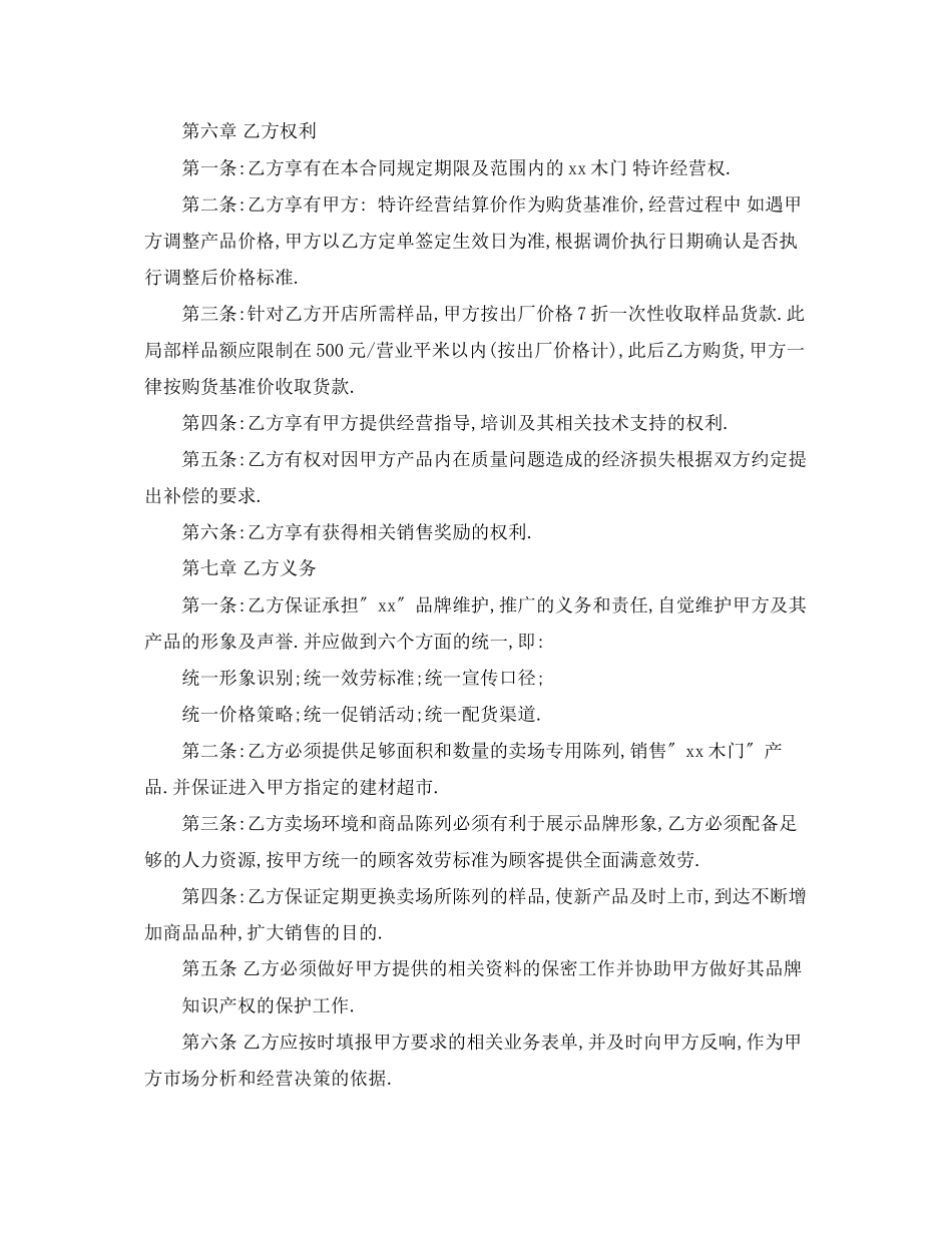 2023年木门销售合同下载.docx_第3页