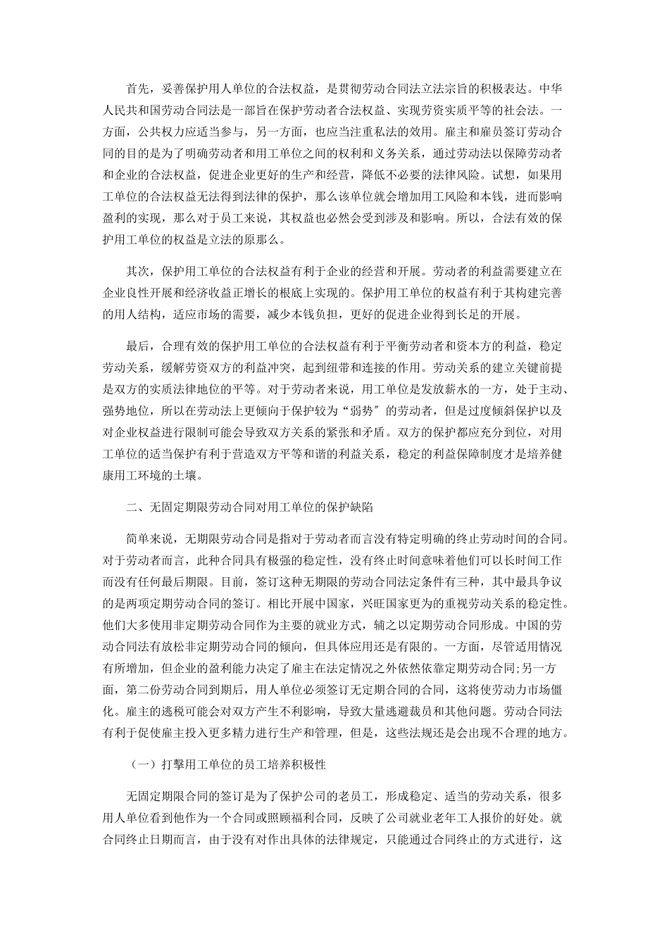 2023年未定期限劳动合同解除中的问题及完善.docx_第2页