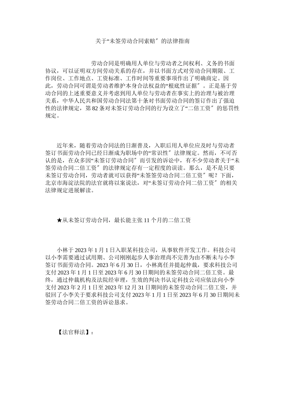 2023年未签劳动合同索赔的法律指南.docx_第1页