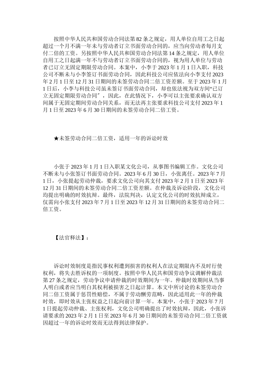 2023年未签劳动合同索赔的法律指南.docx_第2页