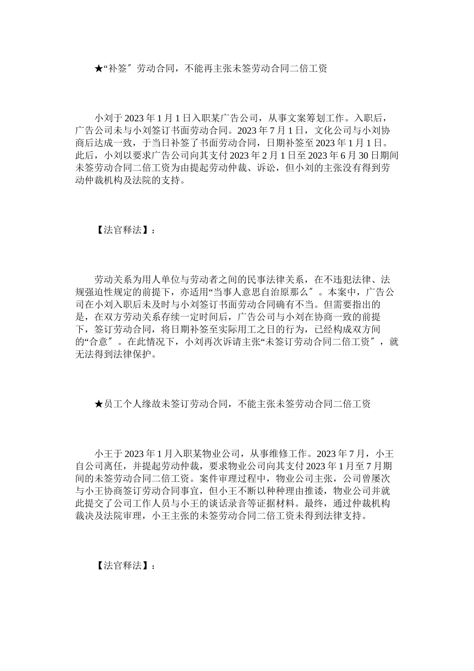2023年未签劳动合同索赔的法律指南.docx_第3页
