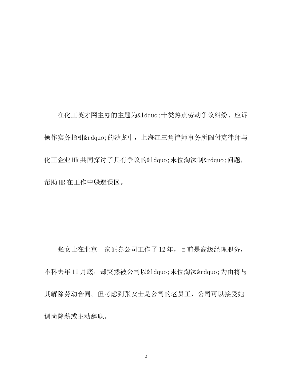 2023年末位淘汰制解除劳动合同的误区.docx_第2页