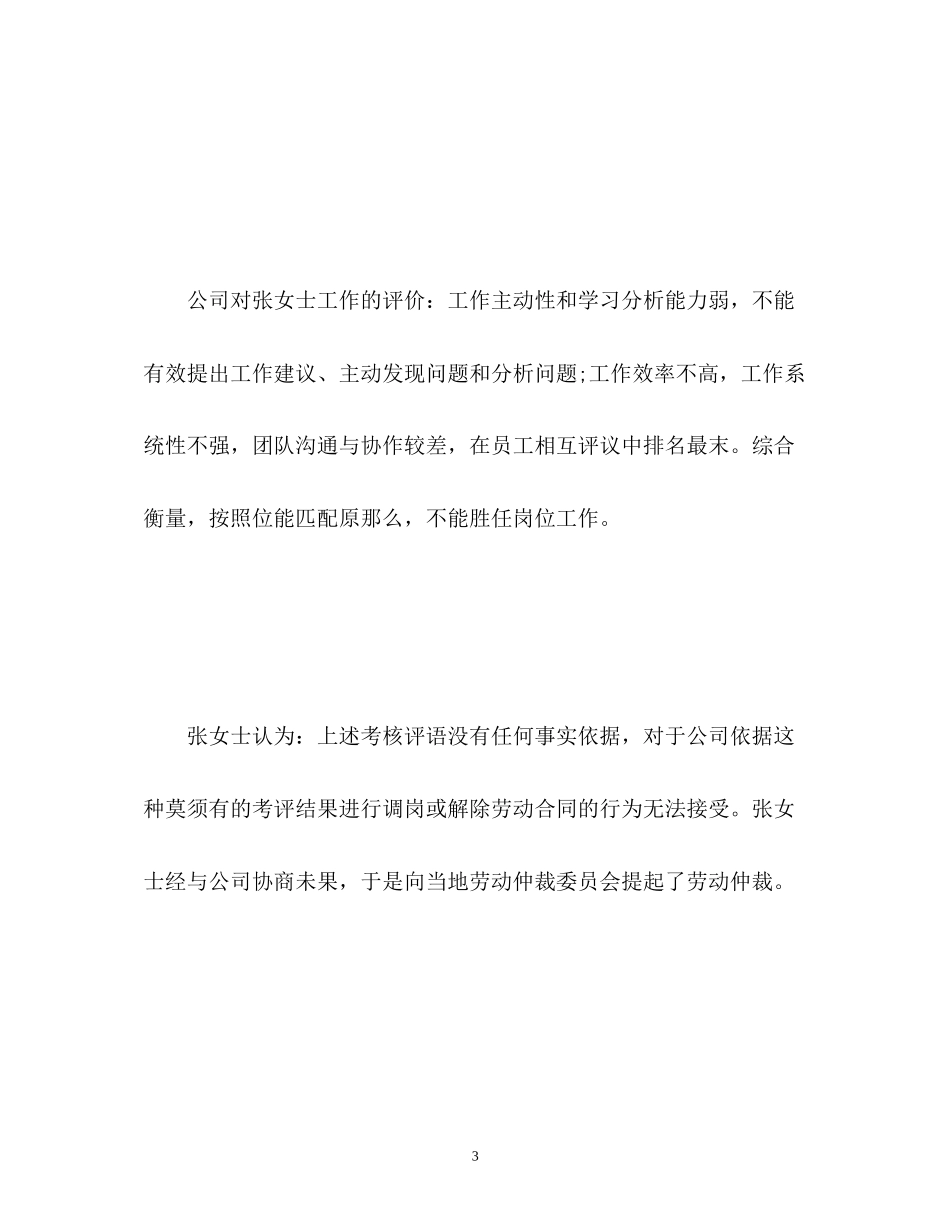 2023年末位淘汰制解除劳动合同的误区.docx_第3页