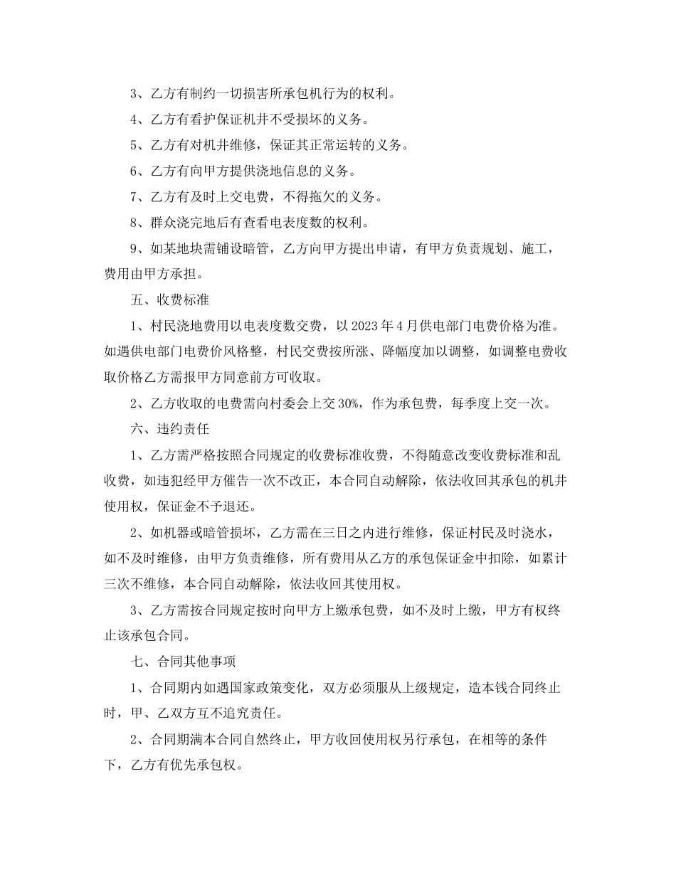 2023年机井承包合同.docx_第2页