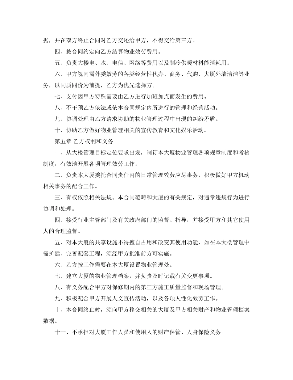 2023年机关办公楼物业管理委托合同范本2.docx_第3页