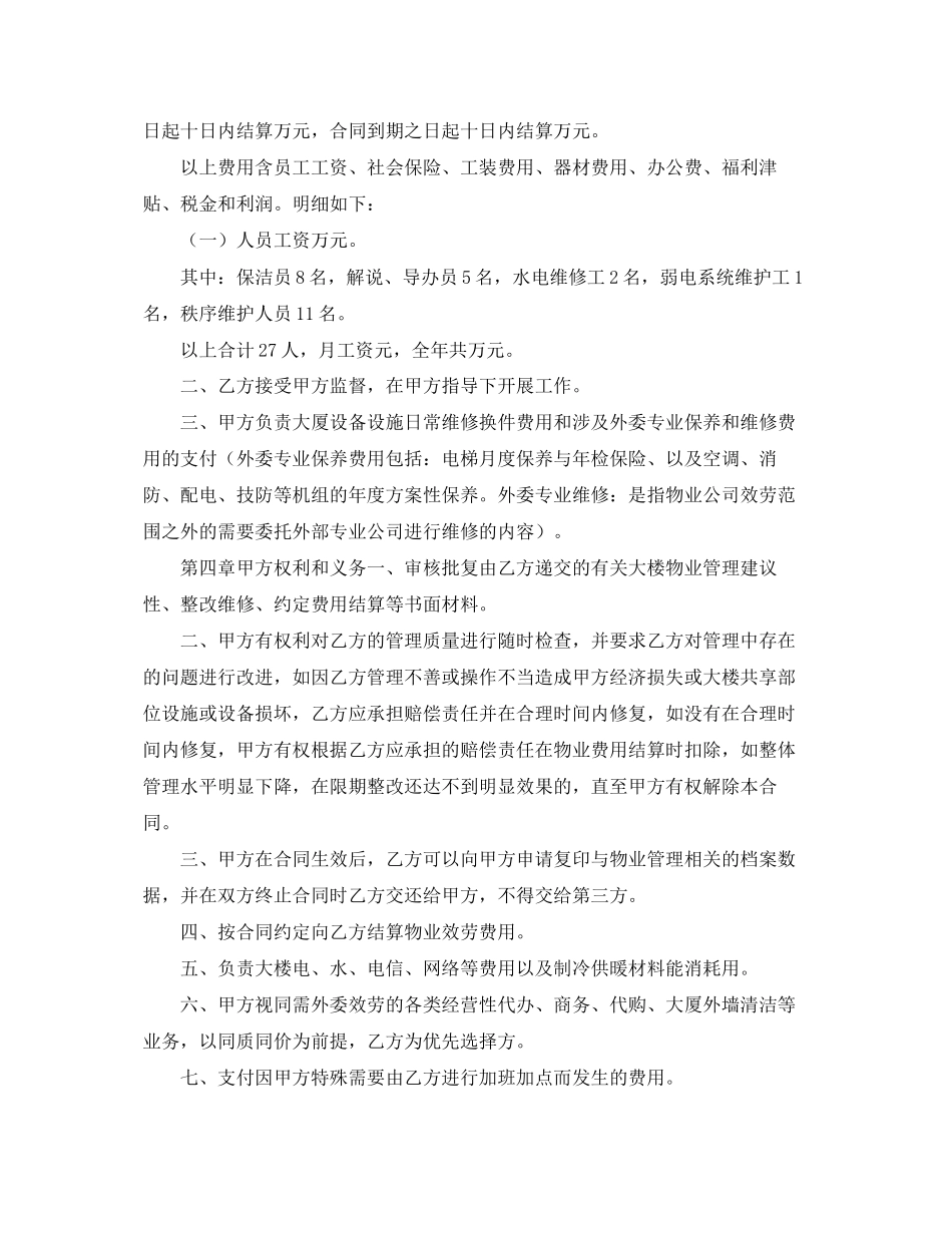 2023年机关办公楼物业管理委托合同范本.docx_第2页