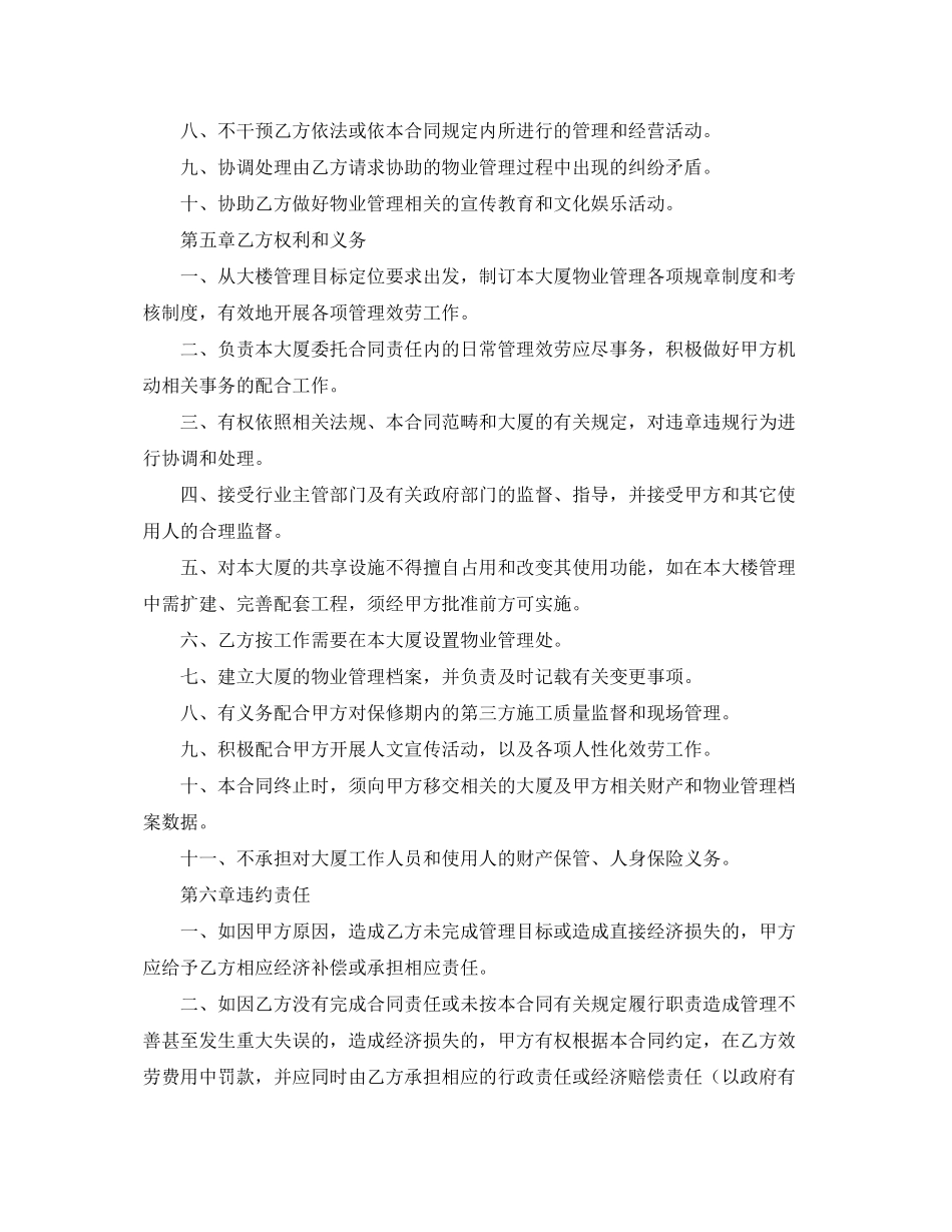 2023年机关办公楼物业管理委托合同范本.docx_第3页