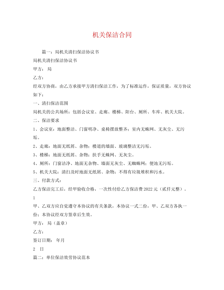 2023年机关保洁合同.docx_第1页