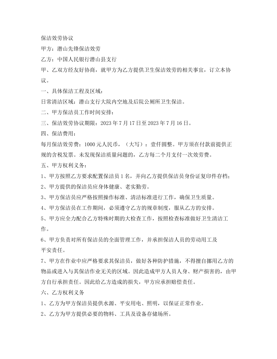 2023年机关保洁合同.docx_第2页