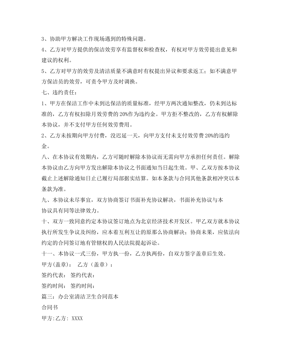 2023年机关保洁合同.docx_第3页