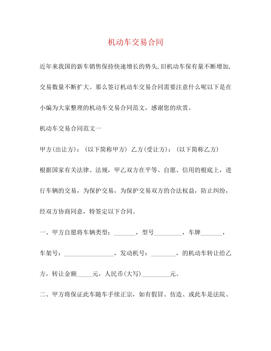 2023年机动车交易合同.docx_第1页