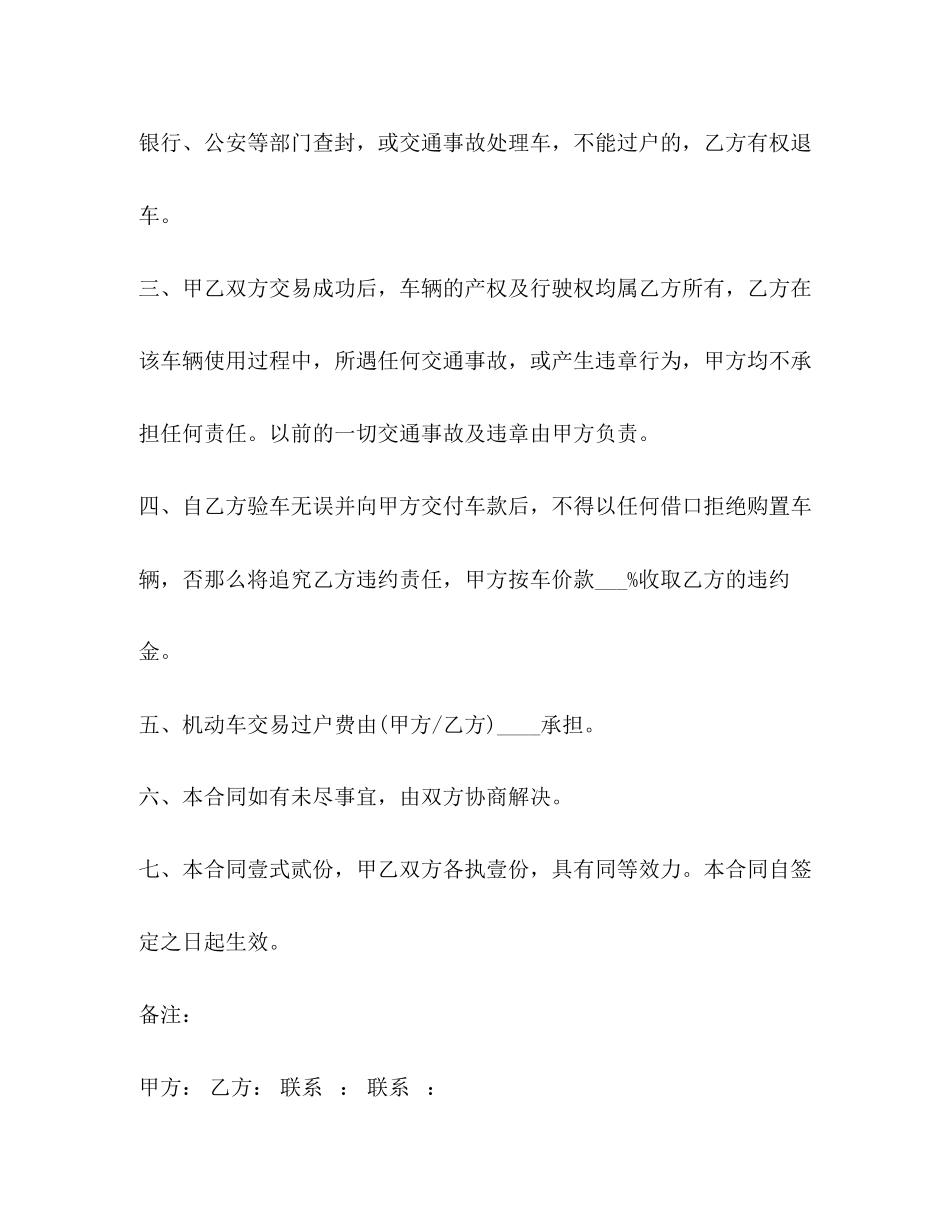 2023年机动车交易合同.docx_第2页