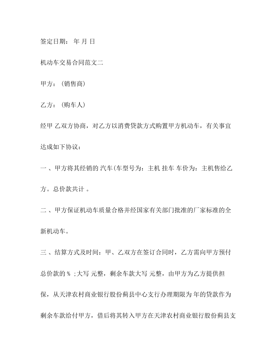 2023年机动车交易合同.docx_第3页