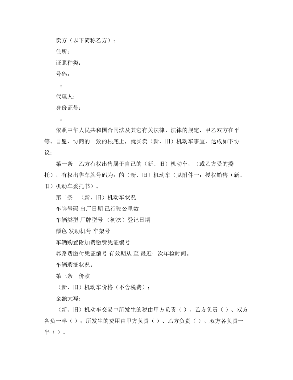2023年机动车买卖合同范本4篇.docx_第2页
