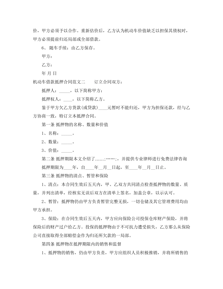 2023年机动车借款抵押合同.docx_第2页