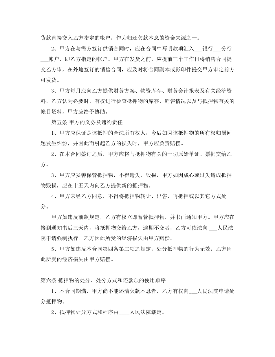 2023年机动车借款抵押合同.docx_第3页