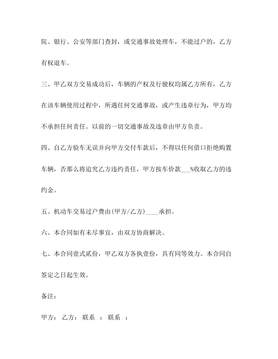 2023年机动车交易合同样本2.docx_第2页