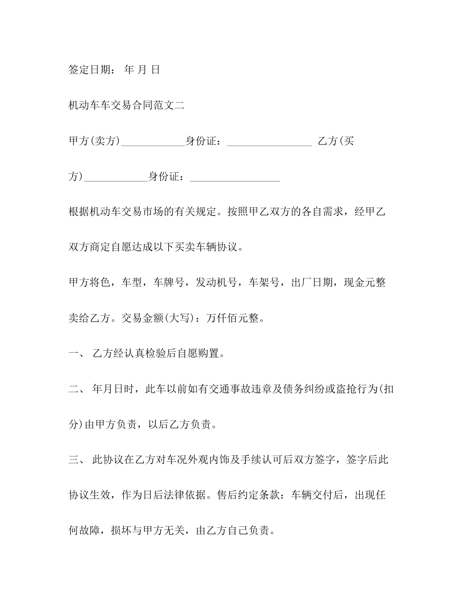 2023年机动车交易合同样本2.docx_第3页