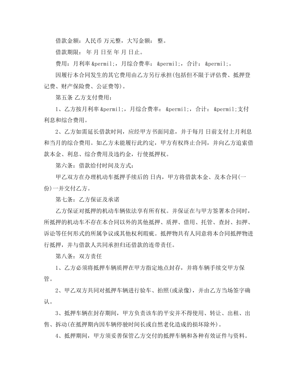 2023年机动车抵押借款合同模板.docx_第2页