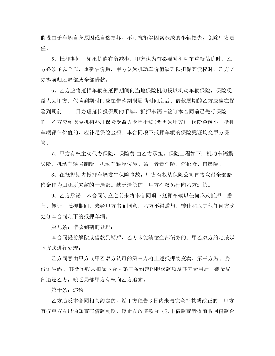 2023年机动车抵押借款合同模板.docx_第3页