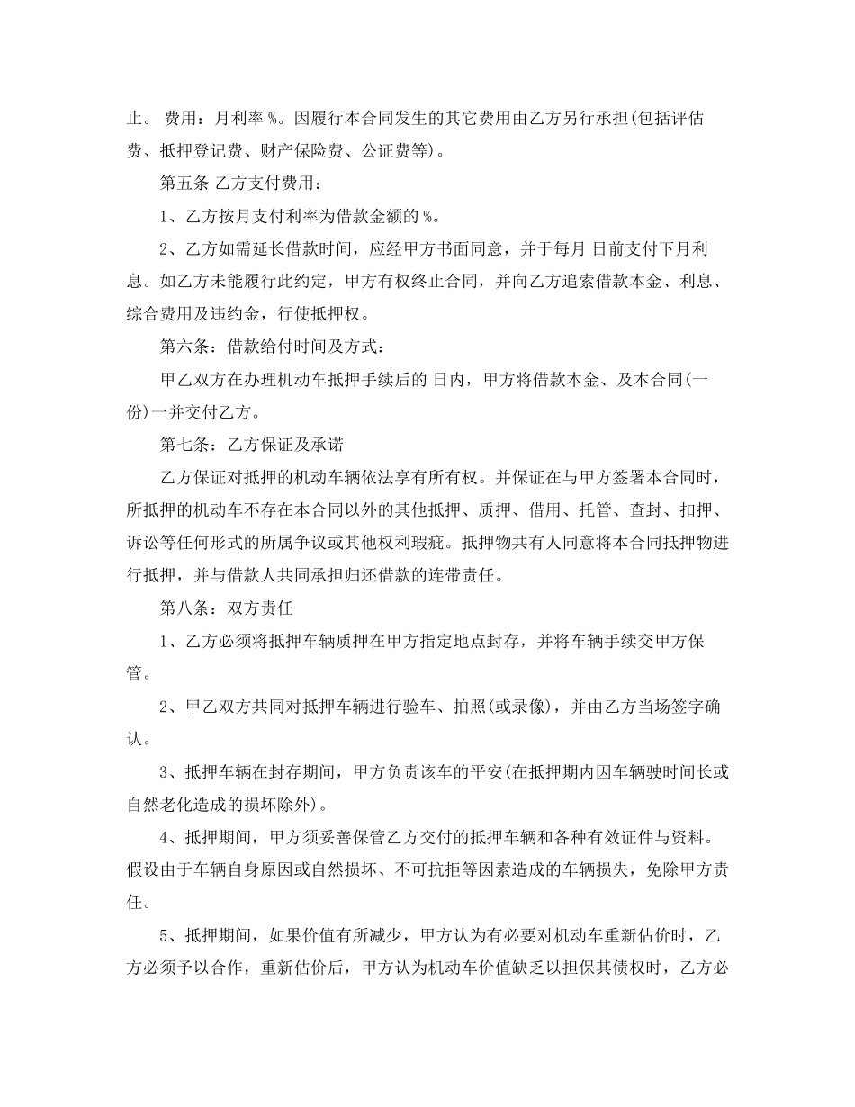 2023年机动车抵押借款合同实用.docx_第2页