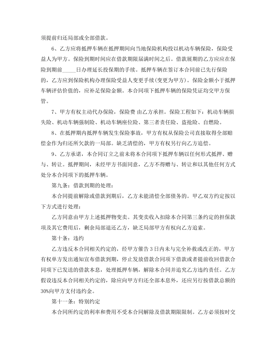 2023年机动车抵押借款合同实用.docx_第3页