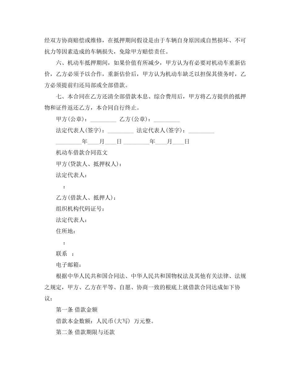 2023年机动车抵押借款合同书协议.docx_第3页