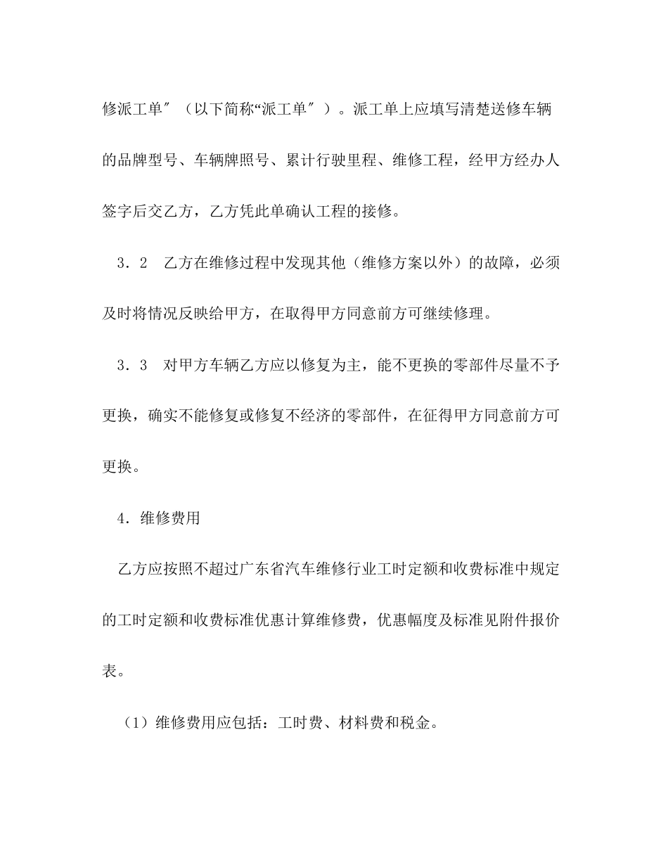 2023年机动车定点维修合同书.docx_第3页