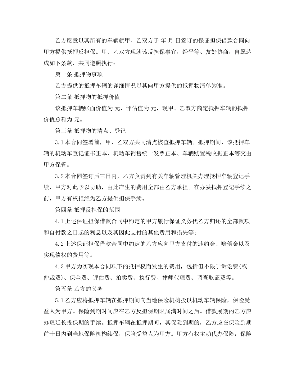 2023年机动车抵押典当合同范本.docx_第2页