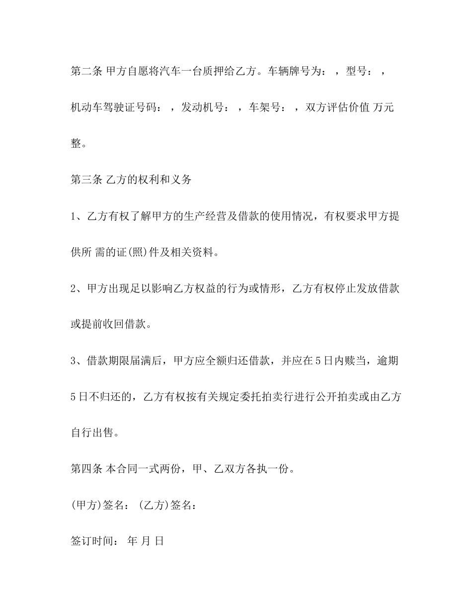 2023年机动车抵押典当合同范本2.docx_第2页