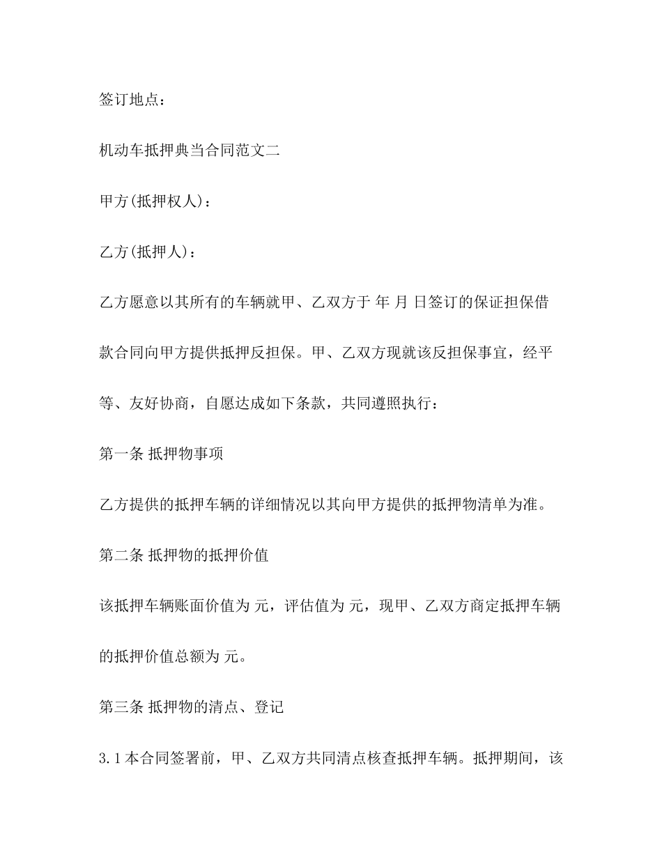 2023年机动车抵押典当合同范本2.docx_第3页