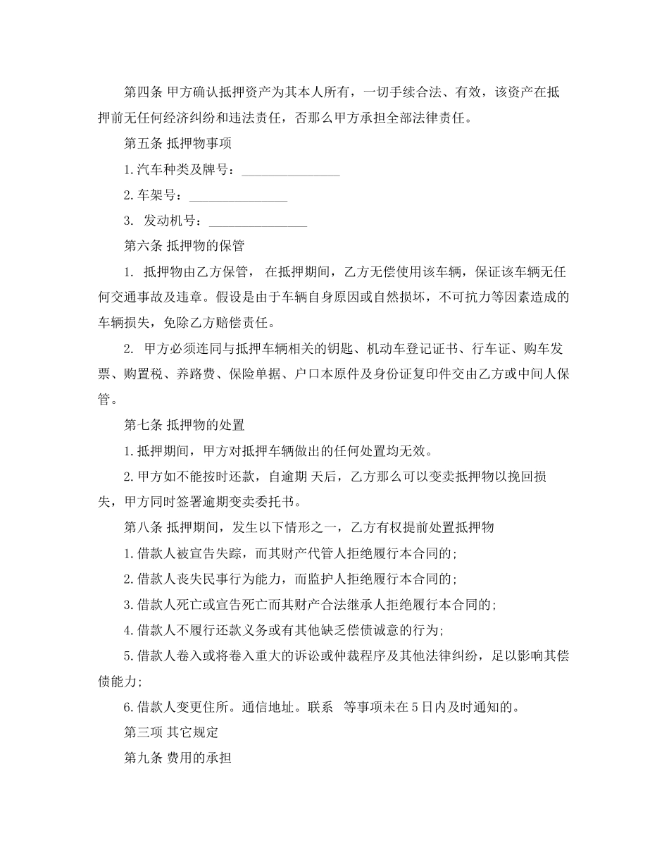 2023年机动车抵押借款合同范本word文档.docx_第2页